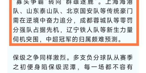 b体育下载-定调！辽宁日报列出中超新赛季争冠5队名单：辽宁铁人在列